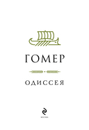 Одиссея — фото, картинка — 1