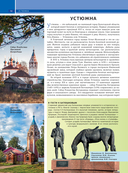 Русский Север. Уникальная Россия — фото, картинка — 11