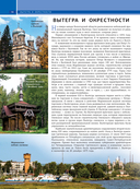 Русский Север. Уникальная Россия — фото, картинка — 13