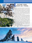 Русский Север. Уникальная Россия — фото, картинка — 3