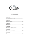 Пока Юбу спит. Книга 3 — фото, картинка — 5