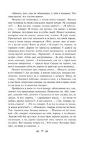 Слепой музыкант. Повести — фото, картинка — 20