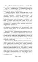 Слепой музыкант. Повести — фото, картинка — 26