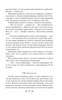 Слепой музыкант. Повести — фото, картинка — 48