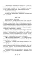 Слепой музыкант. Повести — фото, картинка — 56