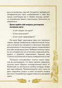 Послания мифических существ. Метафорические карты-оракул (колода и руководство в подарочной коробке) — фото, картинка — 18