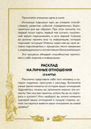 Послания мифических существ. Метафорические карты-оракул (колода и руководство в подарочной коробке) — фото, картинка — 21
