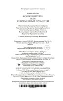 Франкенштейн — фото, картинка — 20