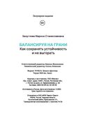 Балансируя на грани: как сохранять устойчивость и не выгорать — фото, картинка — 21