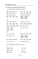 Китайский для начинающих — фото, картинка — 13