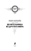 Целительница из другого мира — фото, картинка — 2
