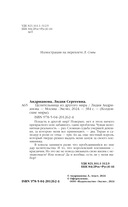 Целительница из другого мира — фото, картинка — 3