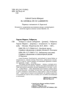 Генерал в своем лабиринте — фото, картинка — 8