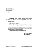 Китайский язык. Словарь лексики для уровней HSK 1-2 — фото, картинка — 2