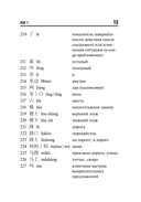 Китайский язык. Словарь лексики для уровней HSK 1-2 — фото, картинка — 13