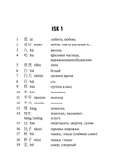 Китайский язык. Словарь лексики для уровней HSK 1-2 — фото, картинка — 3