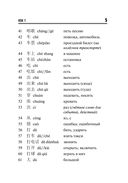 Китайский язык. Словарь лексики для уровней HSK 1-2 — фото, картинка — 5