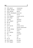 Китайский язык. Словарь лексики для уровней HSK 1-2 — фото, картинка — 7