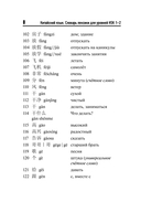 Китайский язык. Словарь лексики для уровней HSK 1-2 — фото, картинка — 8
