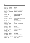 Китайский язык. Словарь лексики для уровней HSK 1-2 — фото, картинка — 9