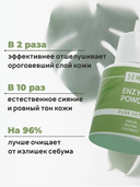 Энзимная пудра для умывания 
