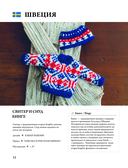 Японская вязаная одежда для кукол. Большая коллекция стильных нарядов для кукол ростом 20-30 см — фото, картинка — 7