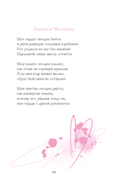 Анна Джейн. Стихи — фото, картинка — 108