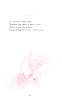 Анна Джейн. Стихи — фото, картинка — 110