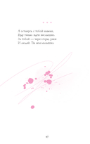 Анна Джейн. Стихи — фото, картинка — 111