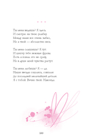 Анна Джейн. Стихи — фото, картинка — 114