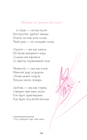 Анна Джейн. Стихи — фото, картинка — 130