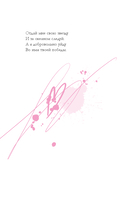 Анна Джейн. Стихи — фото, картинка — 131