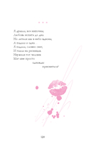Анна Джейн. Стихи — фото, картинка — 134