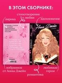 Анна Джейн. Стихи — фото, картинка — 10