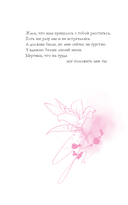 Анна Джейн. Стихи — фото, картинка — 29