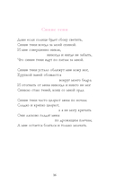 Анна Джейн. Стихи — фото, картинка — 30