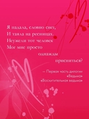 Анна Джейн. Стихи — фото, картинка — 11