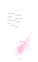 Анна Джейн. Стихи — фото, картинка — 39