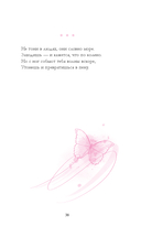 Анна Джейн. Стихи — фото, картинка — 52