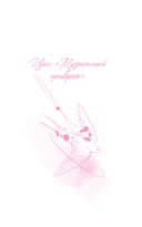 Анна Джейн. Стихи — фото, картинка — 62