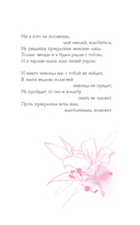 Анна Джейн. Стихи — фото, картинка — 64