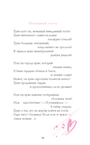 Анна Джейн. Стихи — фото, картинка — 70