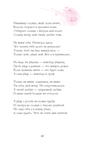 Анна Джейн. Стихи — фото, картинка — 74