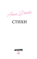 Анна Джейн. Стихи — фото, картинка — 15