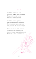 Анна Джейн. Стихи — фото, картинка — 79