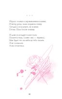 Анна Джейн. Стихи — фото, картинка — 82