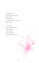 Анна Джейн. Стихи — фото, картинка — 88