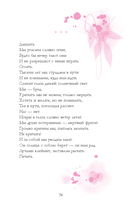 Анна Джейн. Стихи — фото, картинка — 90