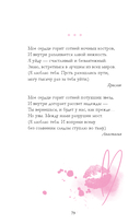 Анна Джейн. Стихи — фото, картинка — 93