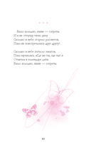 Анна Джейн. Стихи — фото, картинка — 94